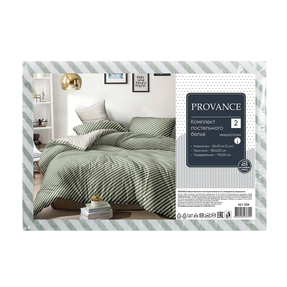 PROVANCE Хейзел Комплект постельного белья 2 (4 предмета), микросатин, 2 дизайна, арт.№ 421-339