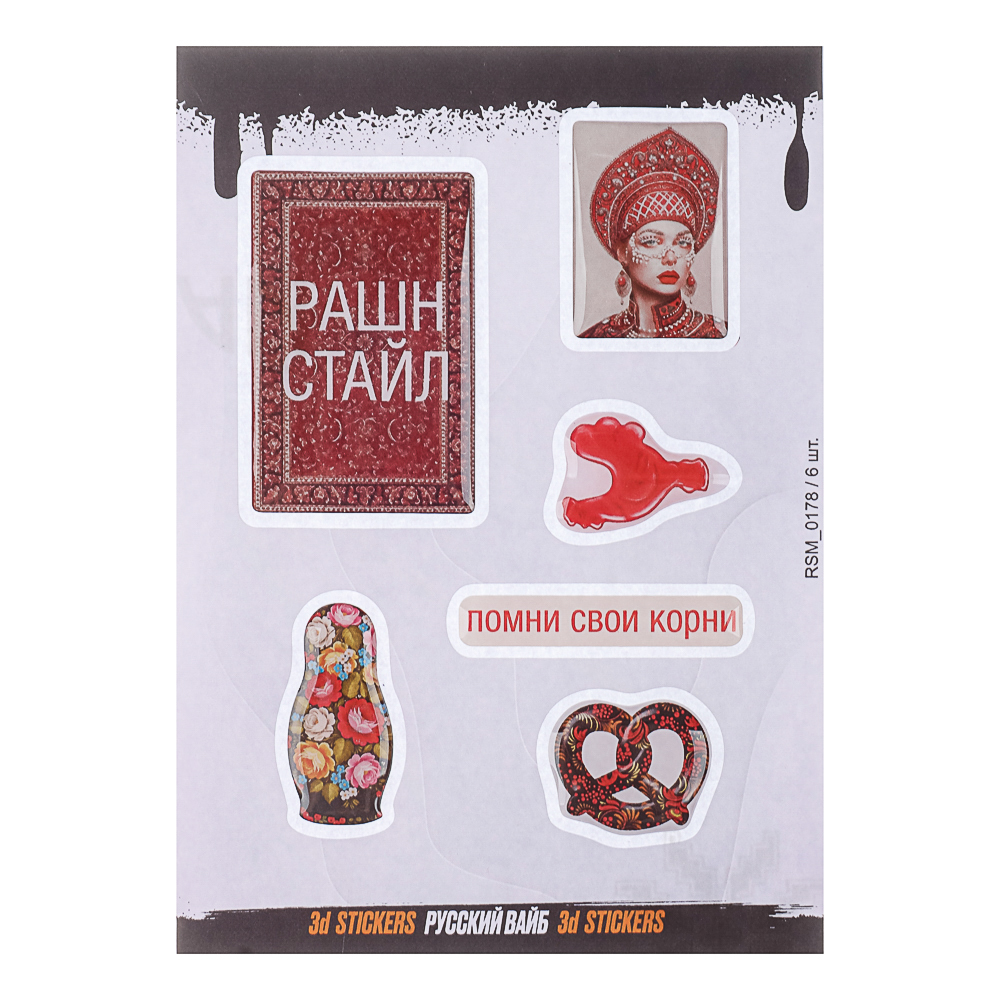 Наклейки объёмные BY Русские супергерои "РУССКИЙ ВАЙБ", 1 лист, арт.№ C33-023