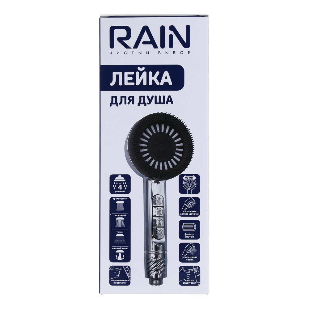 RAIN Лейка для душа, 4 режима, с массажными мягкими щеточками, фильтр, кнопка стоп, 90мм, хром, арт.№ 582-105