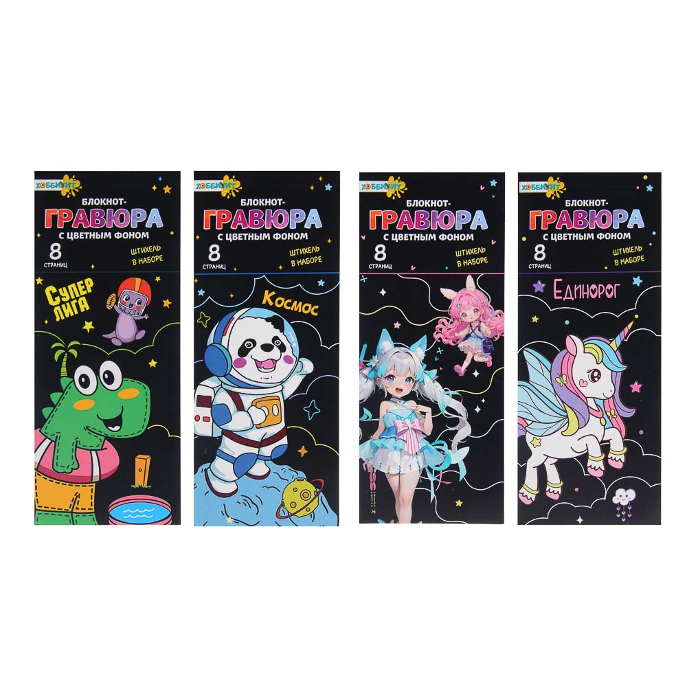 ХОББИХИТ Блокнот-гравюра с цветным фоном, 8 страниц, бумага, дерево, 8х19см, 4 дизайна, арт.№ 281-278