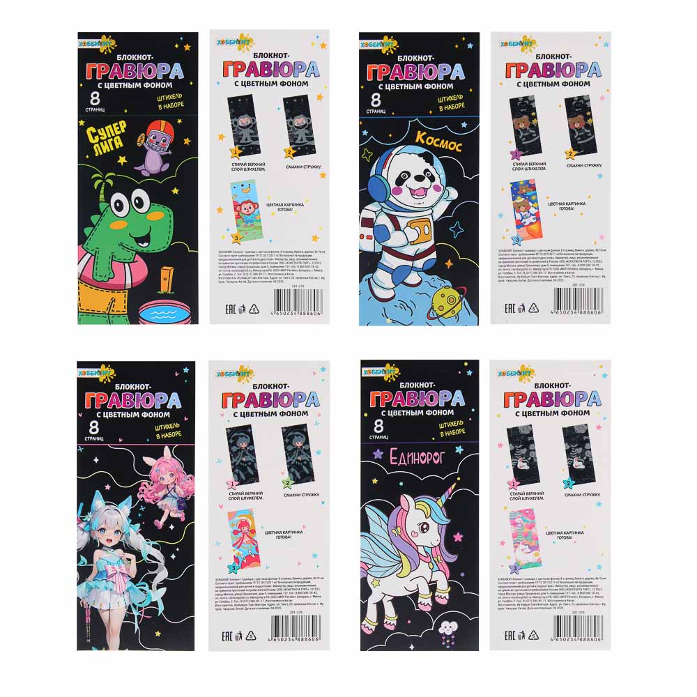 ХОББИХИТ Блокнот-гравюра с цветным фоном, 8 страниц, бумага, дерево, 8х19см, 4 дизайна, арт.№ 281-278