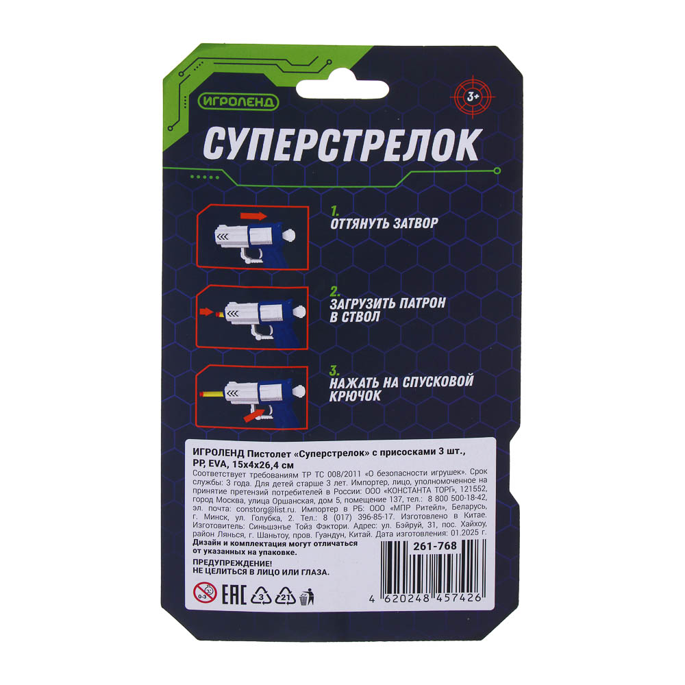 ИГРОЛЕНД Пистолет "Суперстрелок" с присосками 3 шт, ПП, ЭВА, 15х4х26,4 см, 2 дизайна, арт.№ 261-768