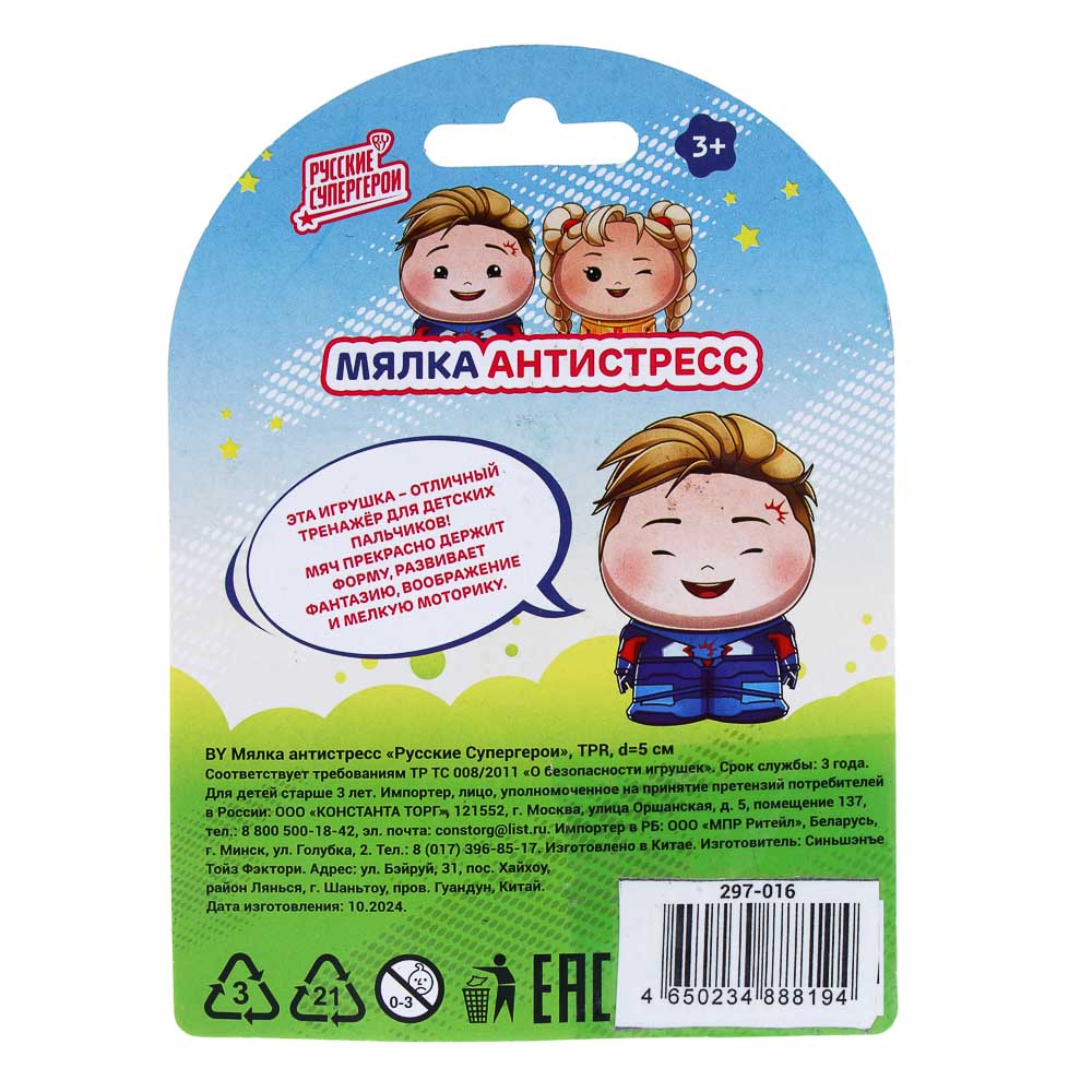 BY Мялка антистресс "Русские Супергерои" TPR, d=5см, 4 дизайна, арт.№ 297-016