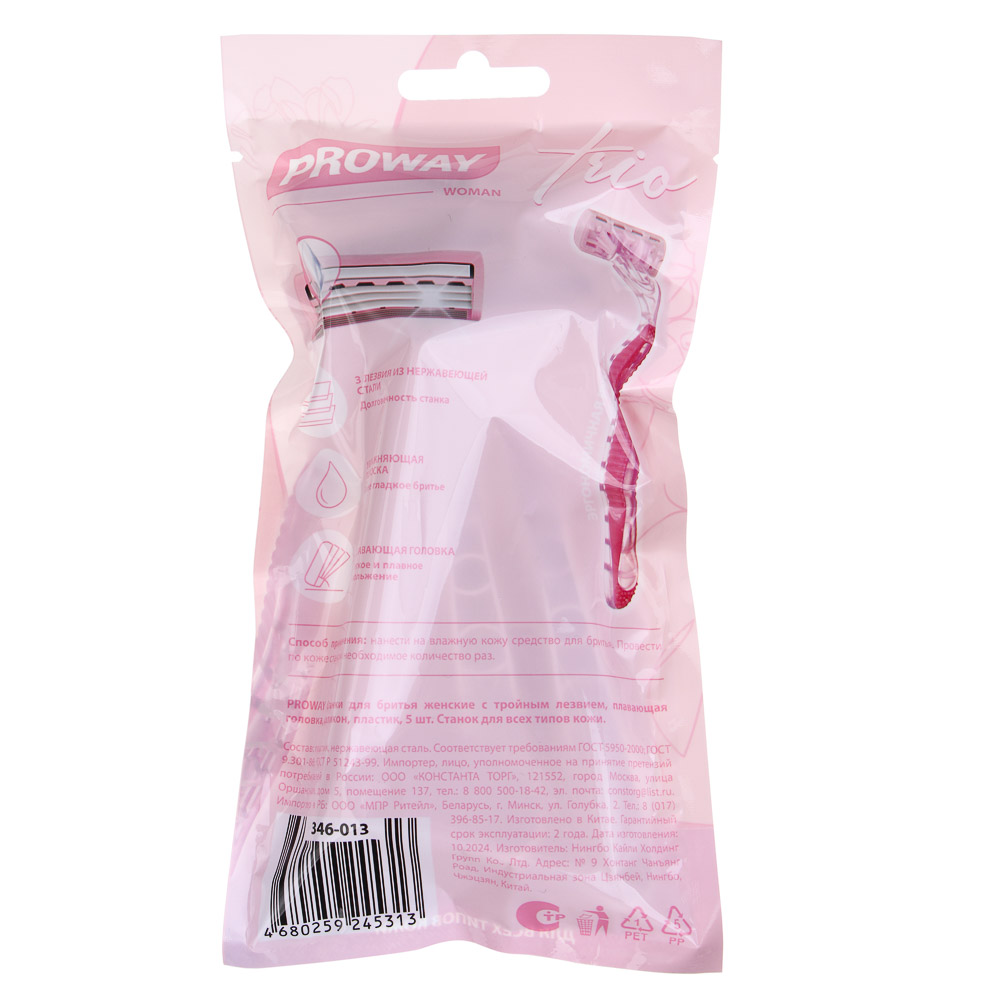 PROWAY Станки для бритья женские с тройным лезвием, плавающая головка, силикон, пластик, 5шт, арт.№ 346-013