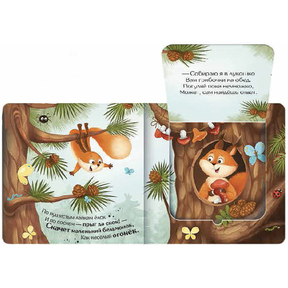 Книга с окошком "Прятки", 12,7х12,7 см, 12 стр., арт.№ 836-070