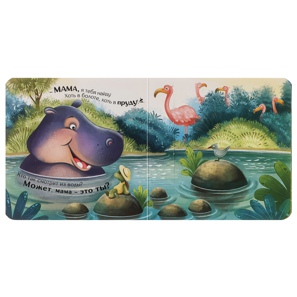 Книга с окошком "Прятки", 12,7х12,7 см, 12 стр., 5 дизайнов, арт.№ 836-070