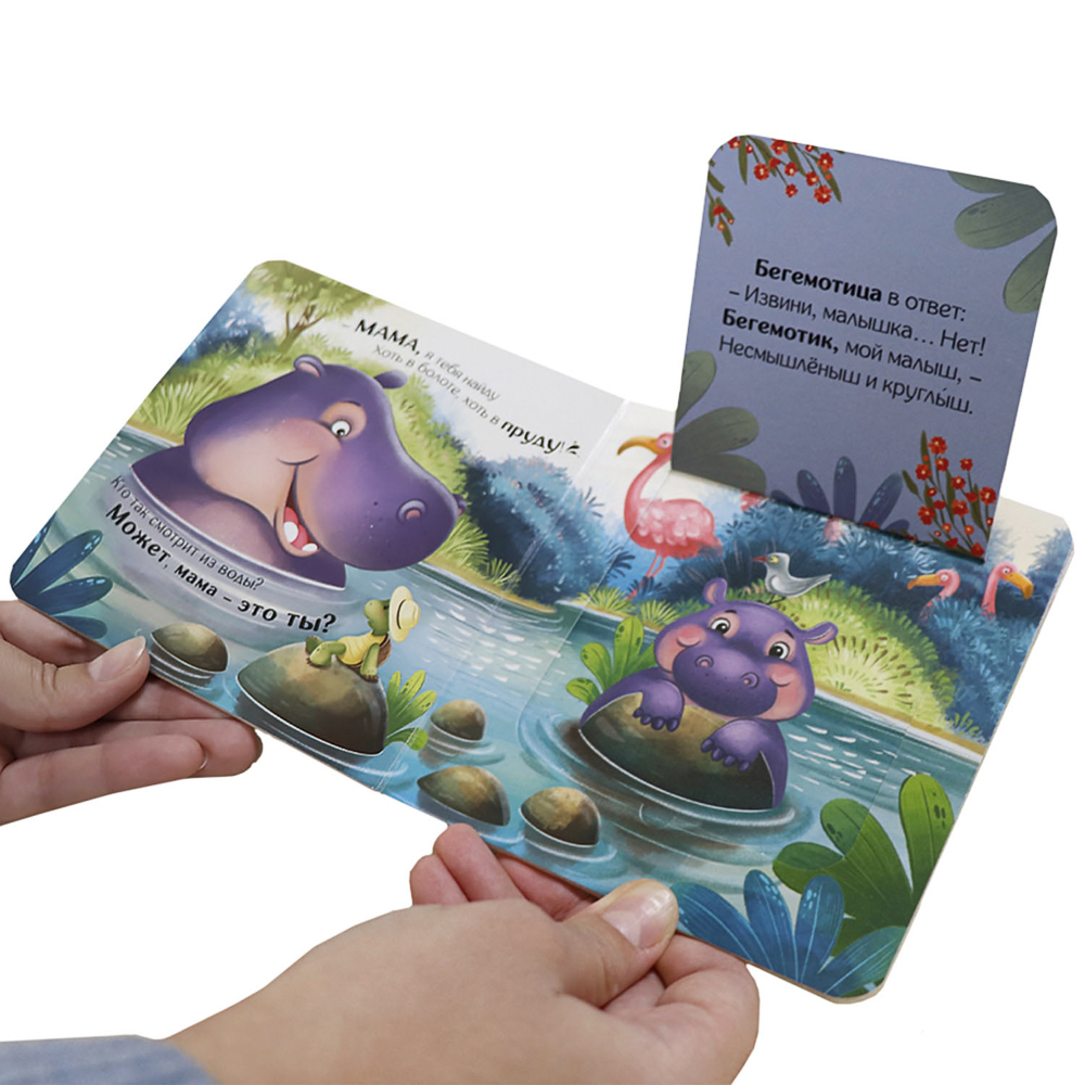 Книга с окошком "Прятки", 12,7х12,7 см, 12 стр., арт.№ 836-070