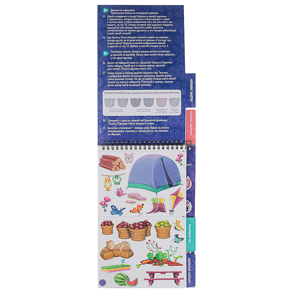 Энчантималс Активити скетчбук, Волшебные истории, 18x12x34,5 см, арт.№ 285-241