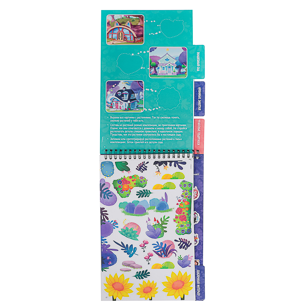 Энчантималс Активити скетчбук, Волшебные истории, 18x12x34,5 см, арт.№ 285-241