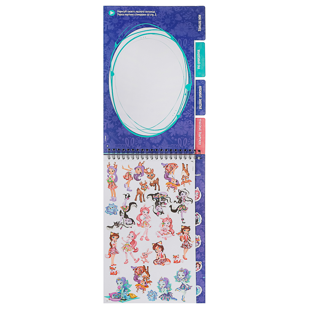 Энчантималс Активити скетчбук, Волшебные истории, 18x12x34,5 см, арт.№ 285-241