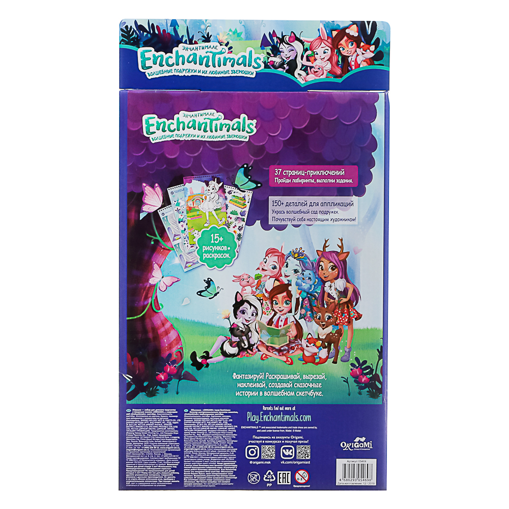 Энчантималс Активити скетчбук, Волшебные истории, 18x12x34,5 см, арт.№ 285-241