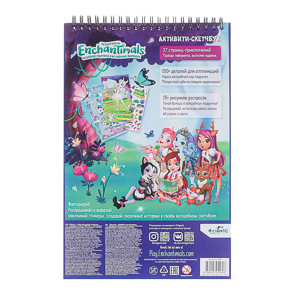Энчантималс Активити скетчбук, Волшебные истории, 18x12x34,5 см, арт.№ 285-241
