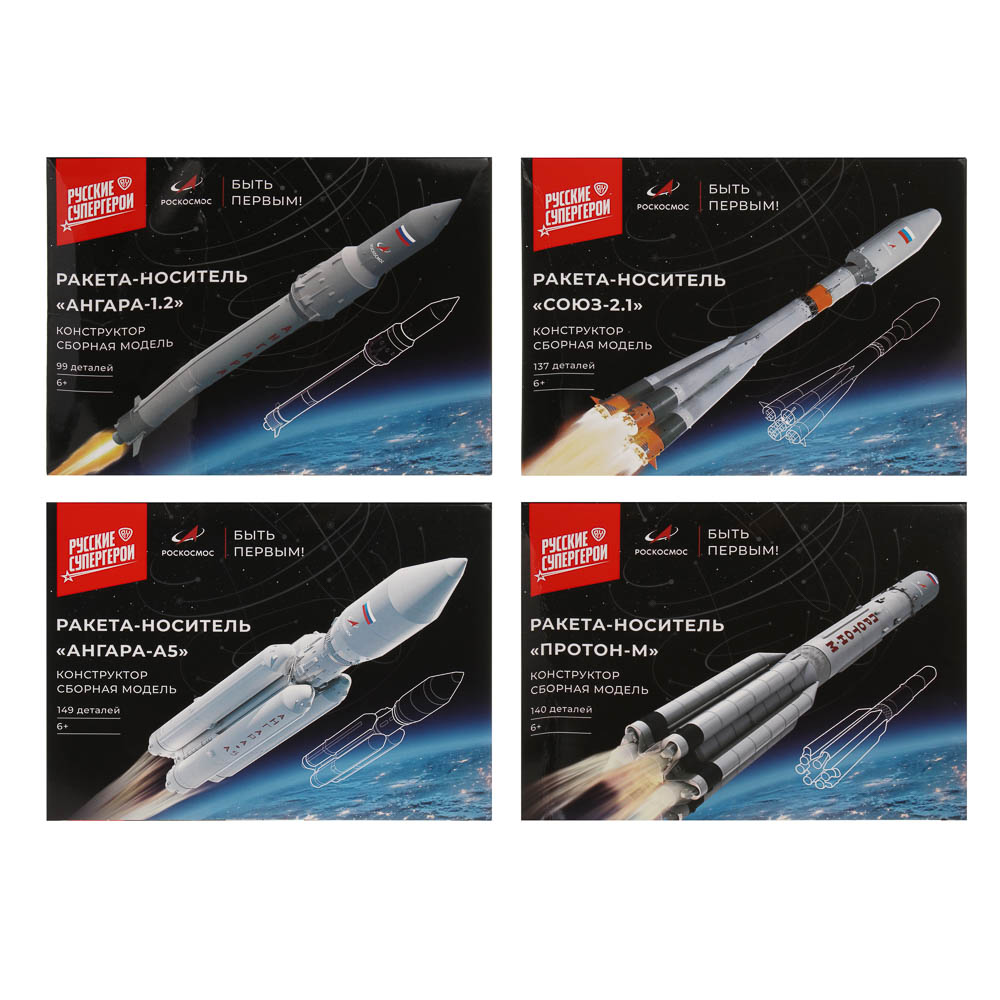 BY Русские Супергерои Роскосмос Конструктор "Ракеты России", ABS, арт.№ 265-012