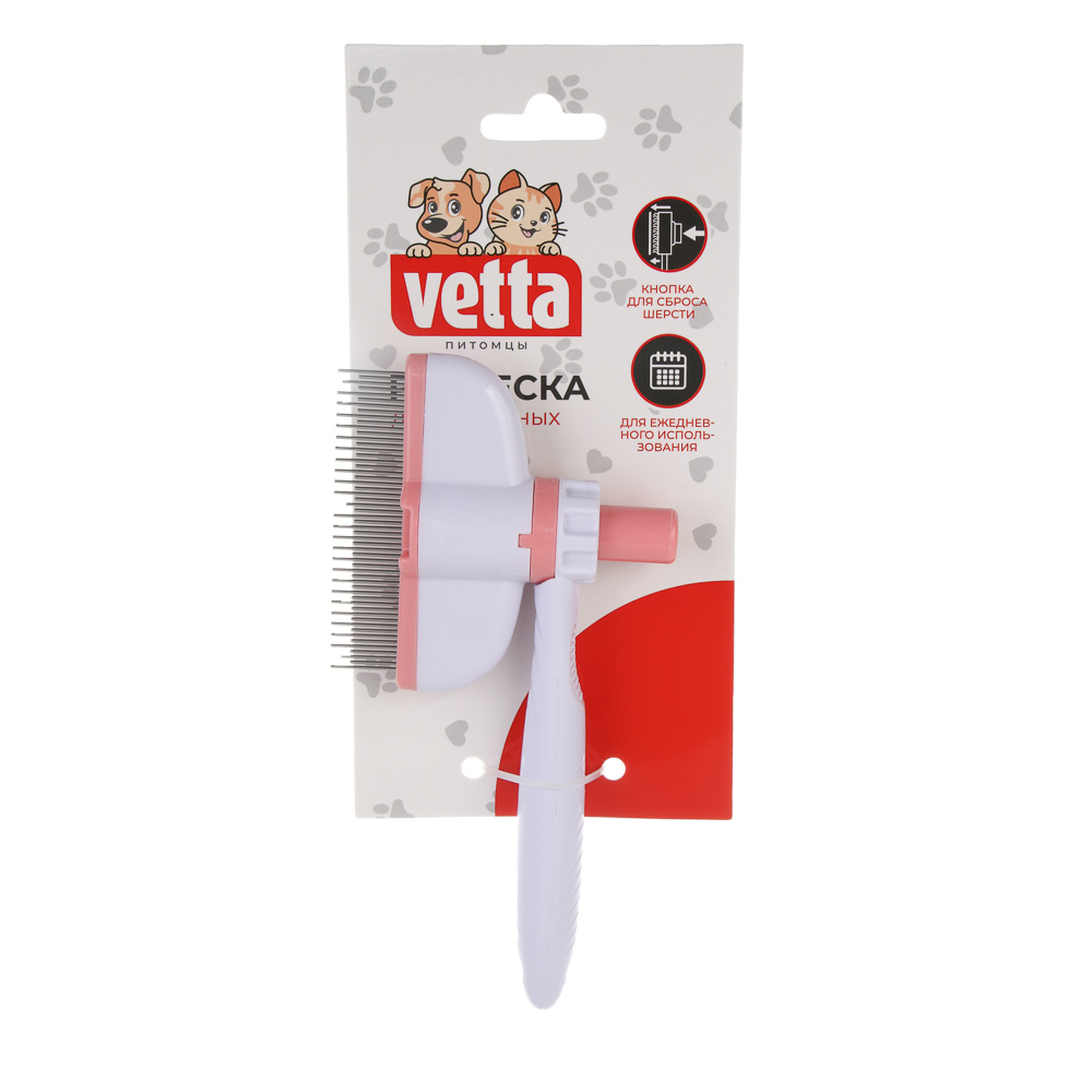 Расческа для животных с кнопкой удаления шерсти тм VETTA, пластик, металл, 18 см, арт.№ 273-591