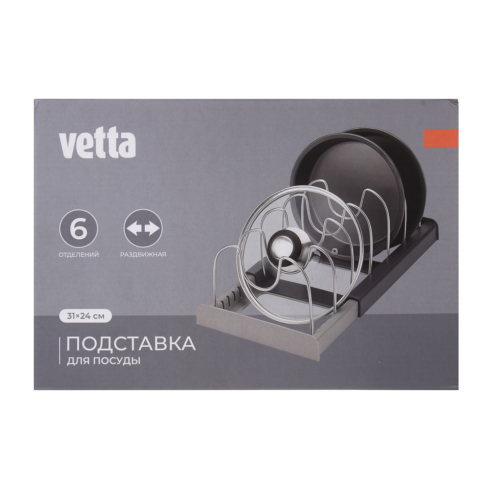 Подставка для посуды тм VETTA, раздвигающаяся, 31х24 см, пластик, арт.№ 485-196