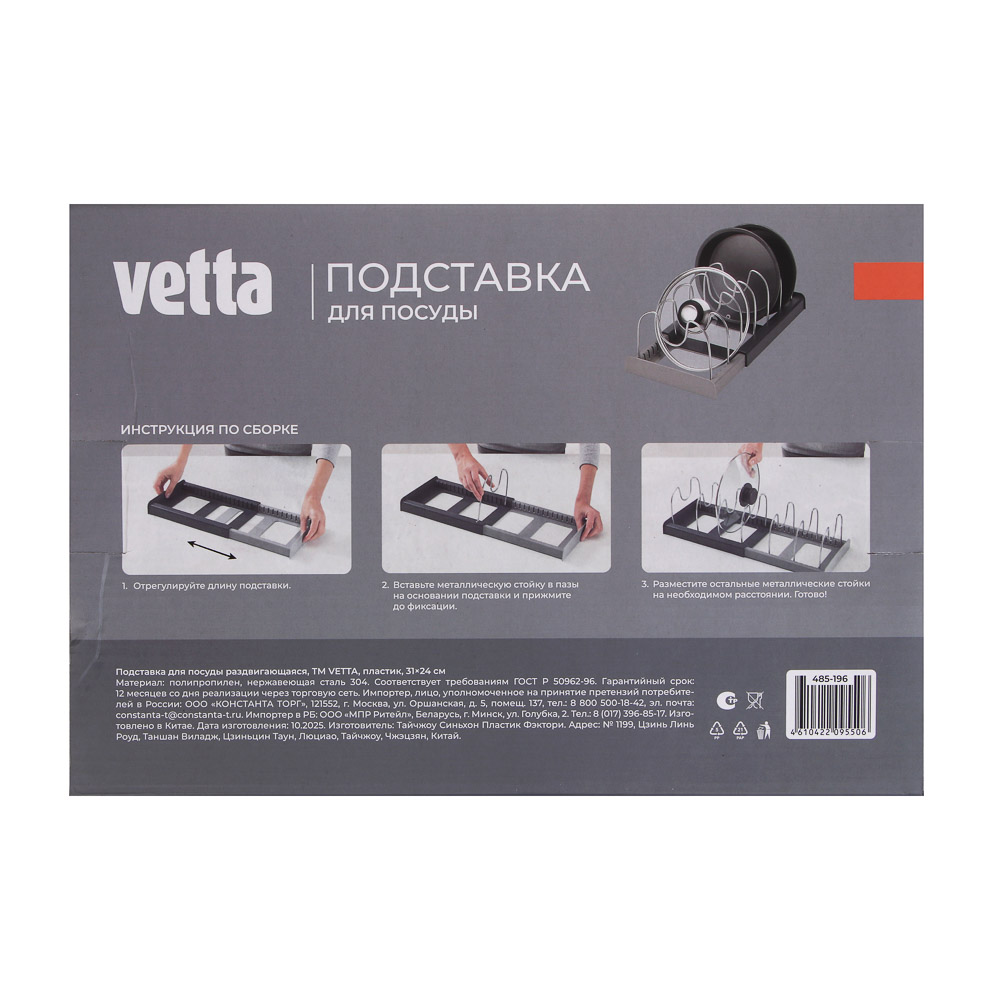 Подставка для посуды тм VETTA, раздвигающаяся, 31х24 см, пластик, арт.№ 485-196