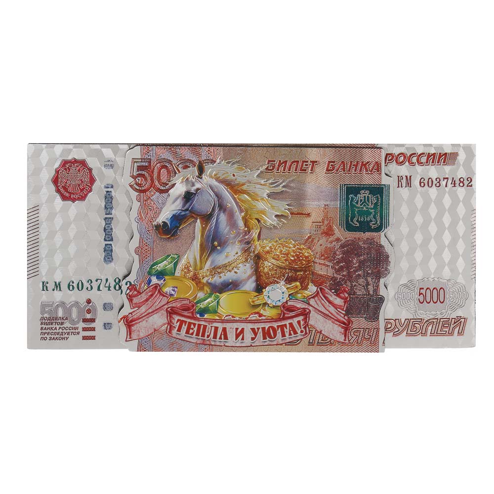 Магнит двуслойный рубли с символом года тм СНОУ БУМ 15x6 см, PVC, 12 дизайнов, арт.№ 705-506