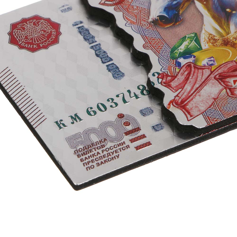 Магнит двуслойный рубли с символом года тм СНОУ БУМ 15x6 см, PVC, 12 дизайнов, арт.№ 705-506