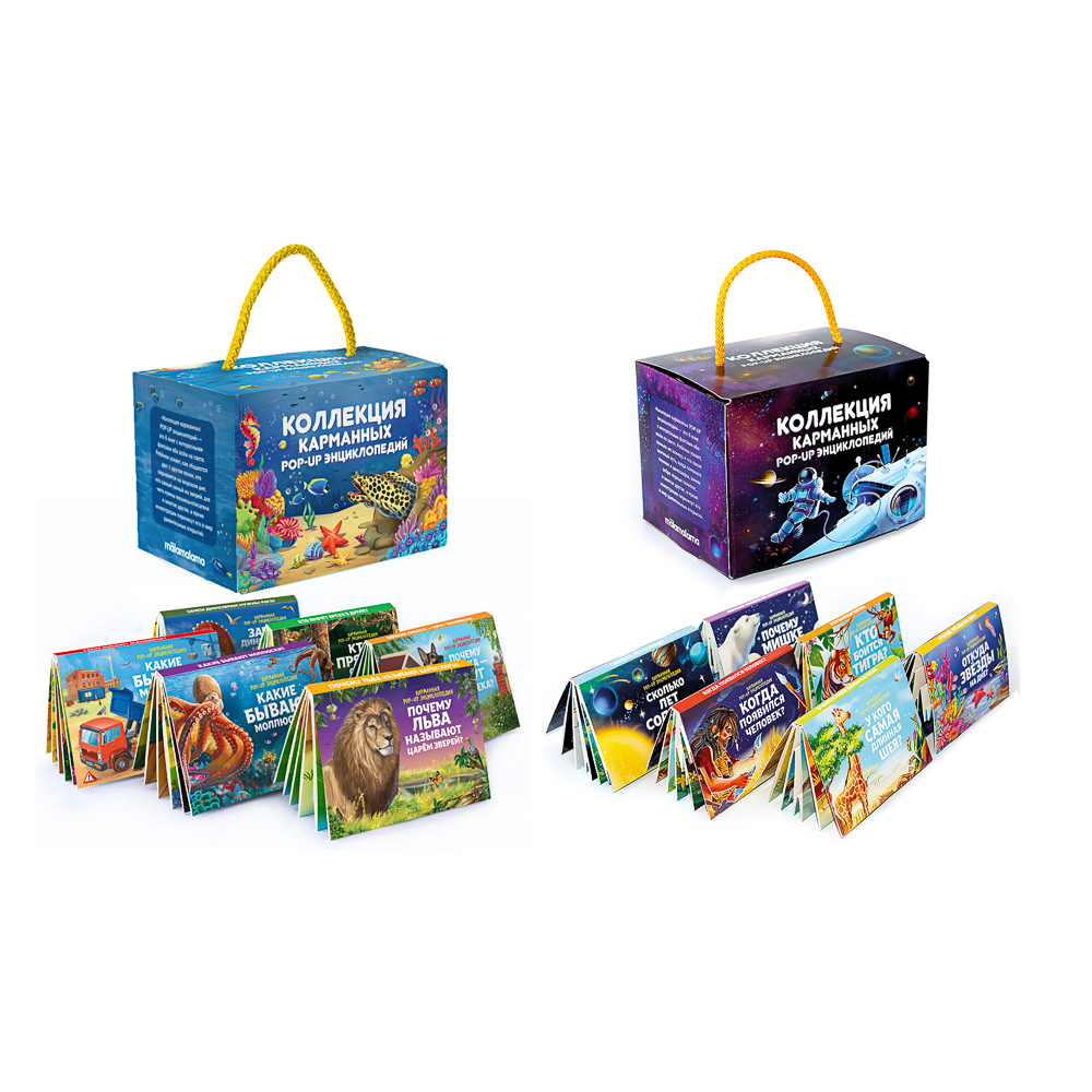 Набор 6 книг "Карманная POP-UP энциклопедия, 12х8,5х8,5 см, картон, 10 стр., 2 дизайна, арт.№ 857-171