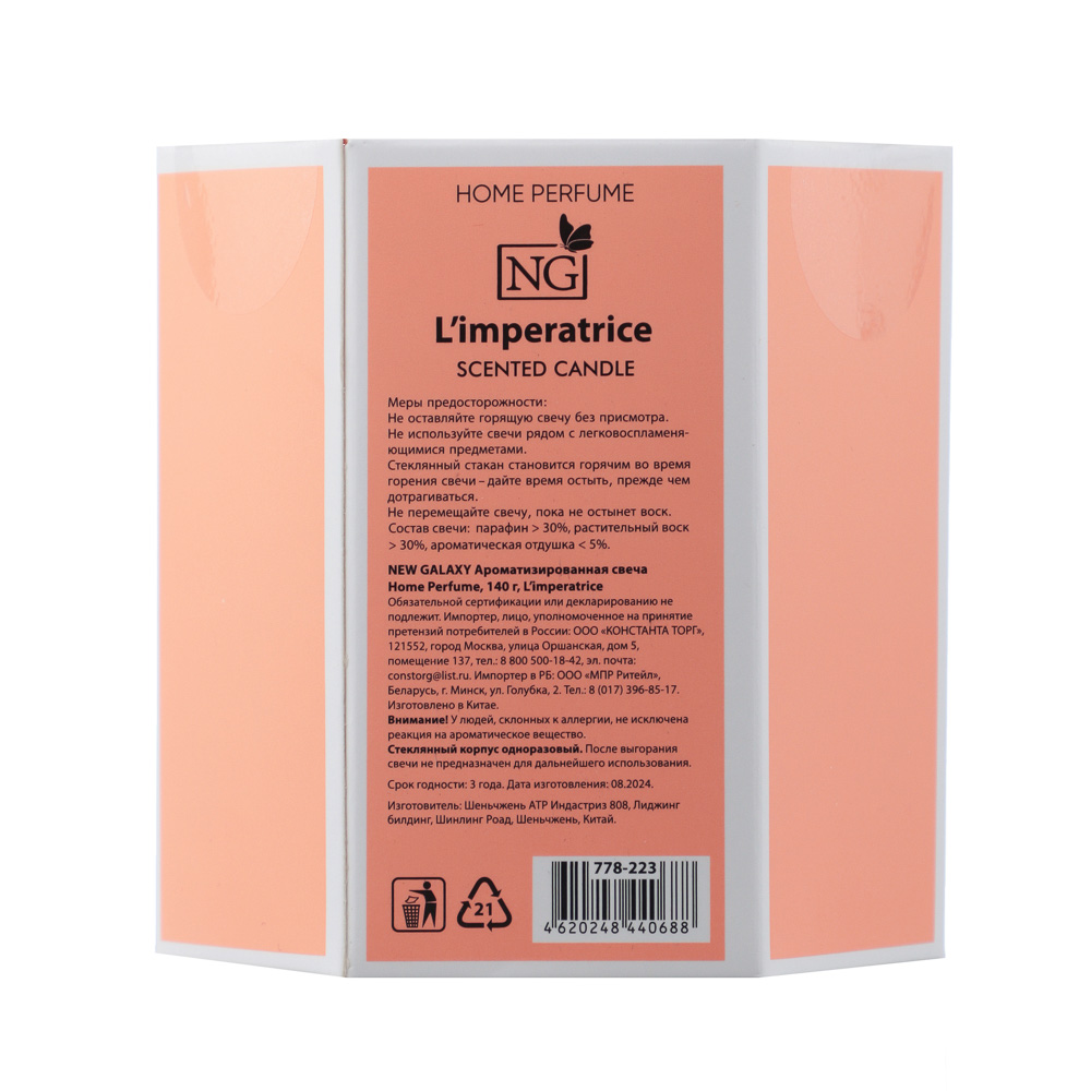 NEW GALAXY Ароматизированная свеча Home perfume 140гр. L'imperatrice, арт.№ 778-223