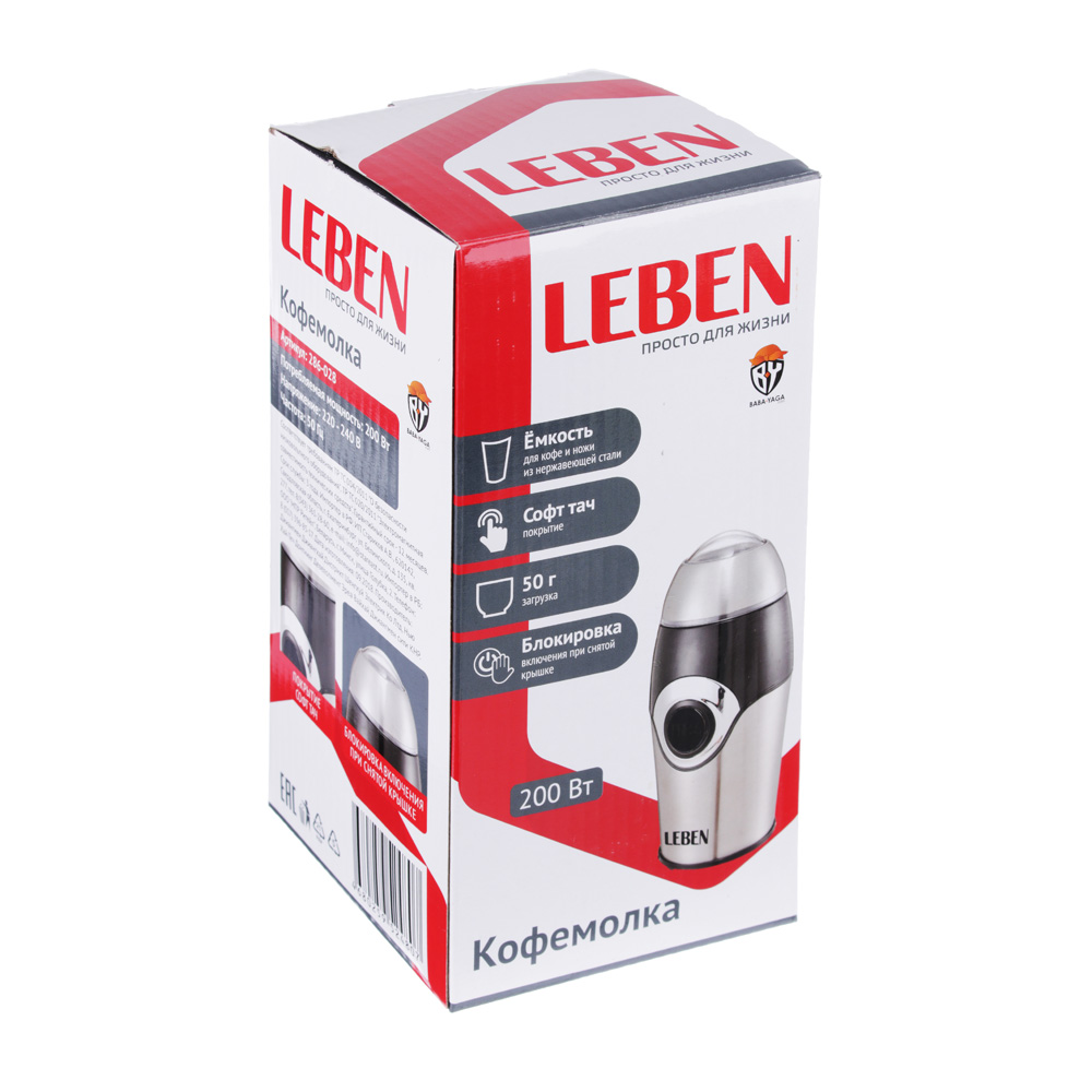 LEBEN Кофемолка 200Вт, загрузка 50гр, металл, soft touch, арт.№ 286-028