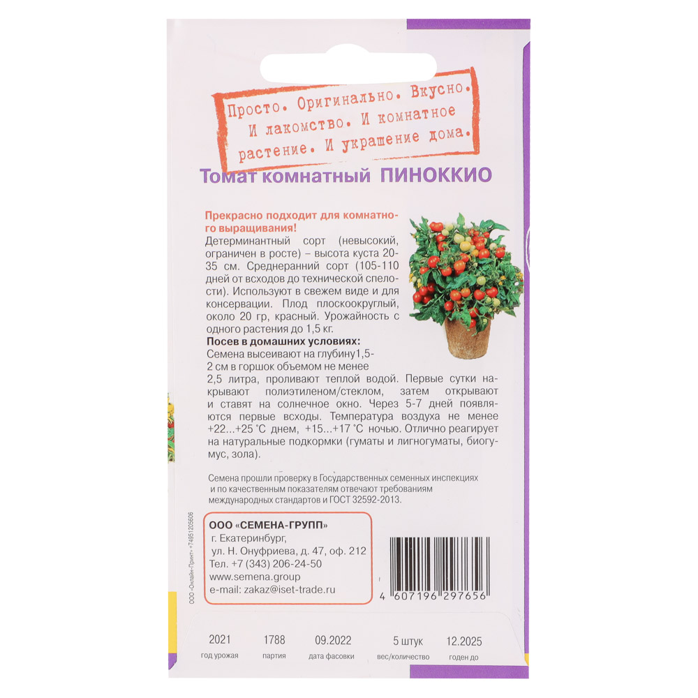 Семена Томат Пиннокио красный 5 шт, арт.№ 179-294