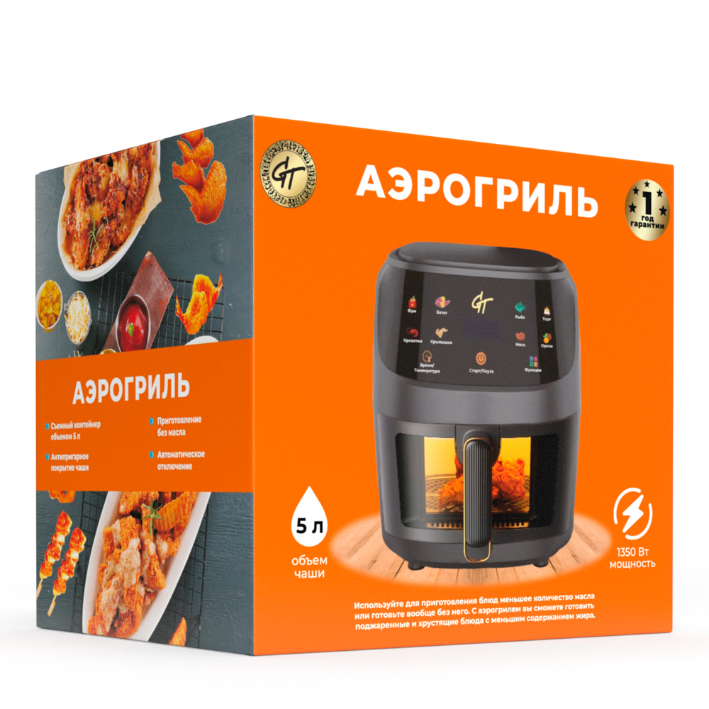 GT Аэрогриль, 1350 Вт, 5 л, черный, арт.№ 288-100