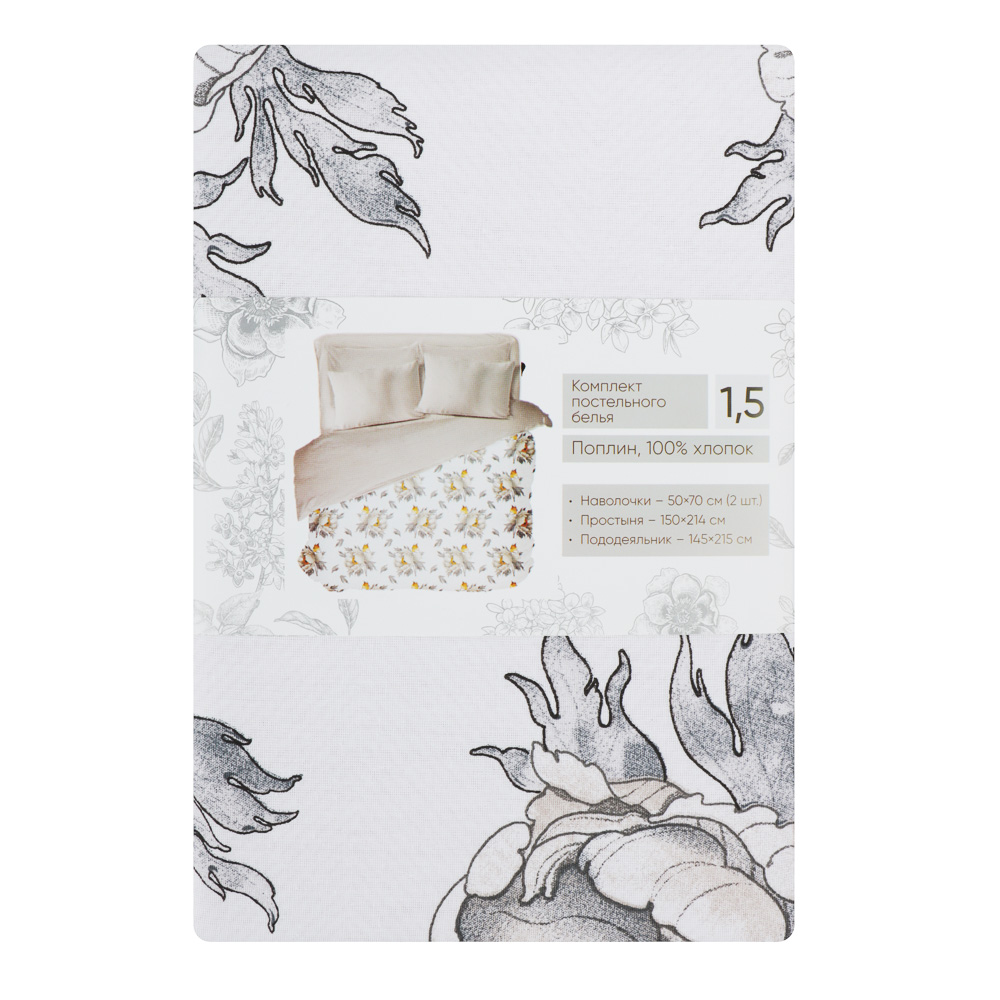 PROVANCE Фрэя Комплект постельного белья 1,5 (4 предмета), поплин, 100% хлопок, арт.№ 421-341