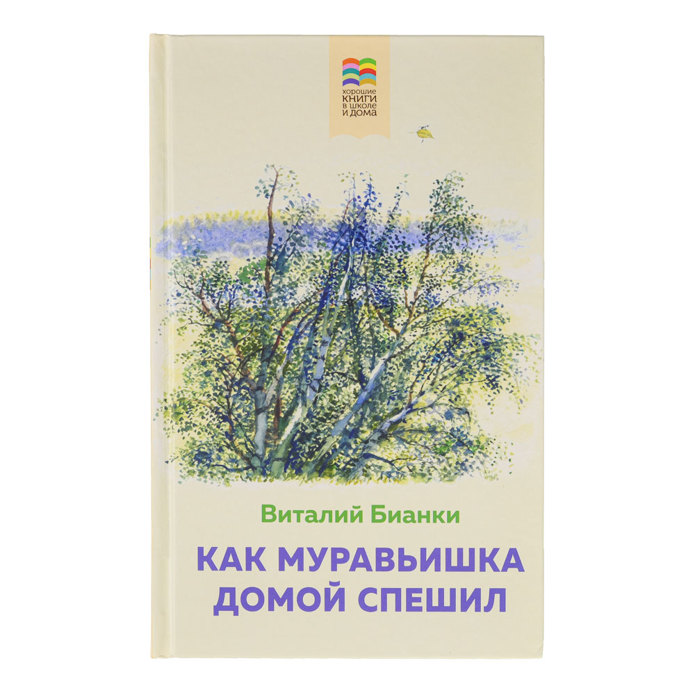 ЭКСМО Книга "Хорошие книги в школе и дома", бумага, картон, 12,5х20см, 96-256стр, 5 дизайнов, арт.№ 837-204