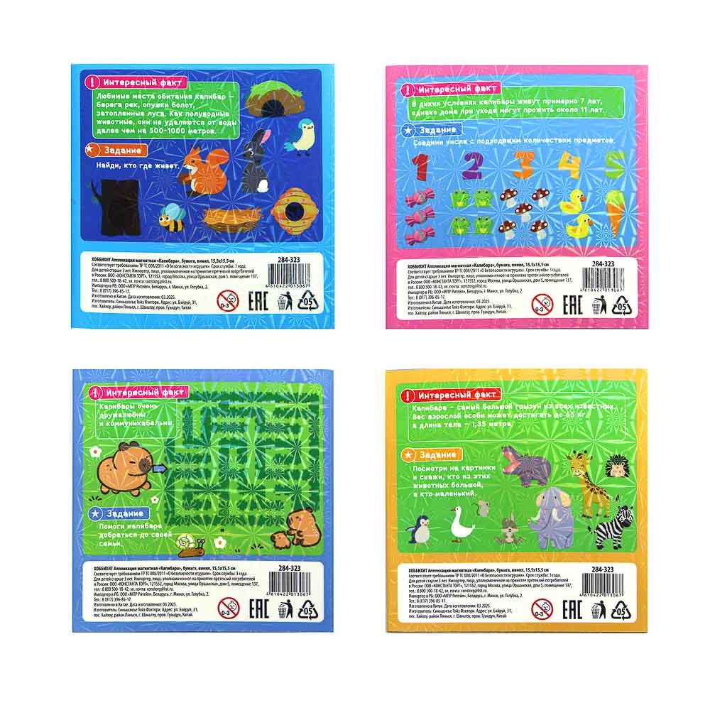 ХОББИХИТ Аппликация магнитная "Капибара", бумага, винил, 15,5х15,5см, 4 дизайна, арт.№ 284-323