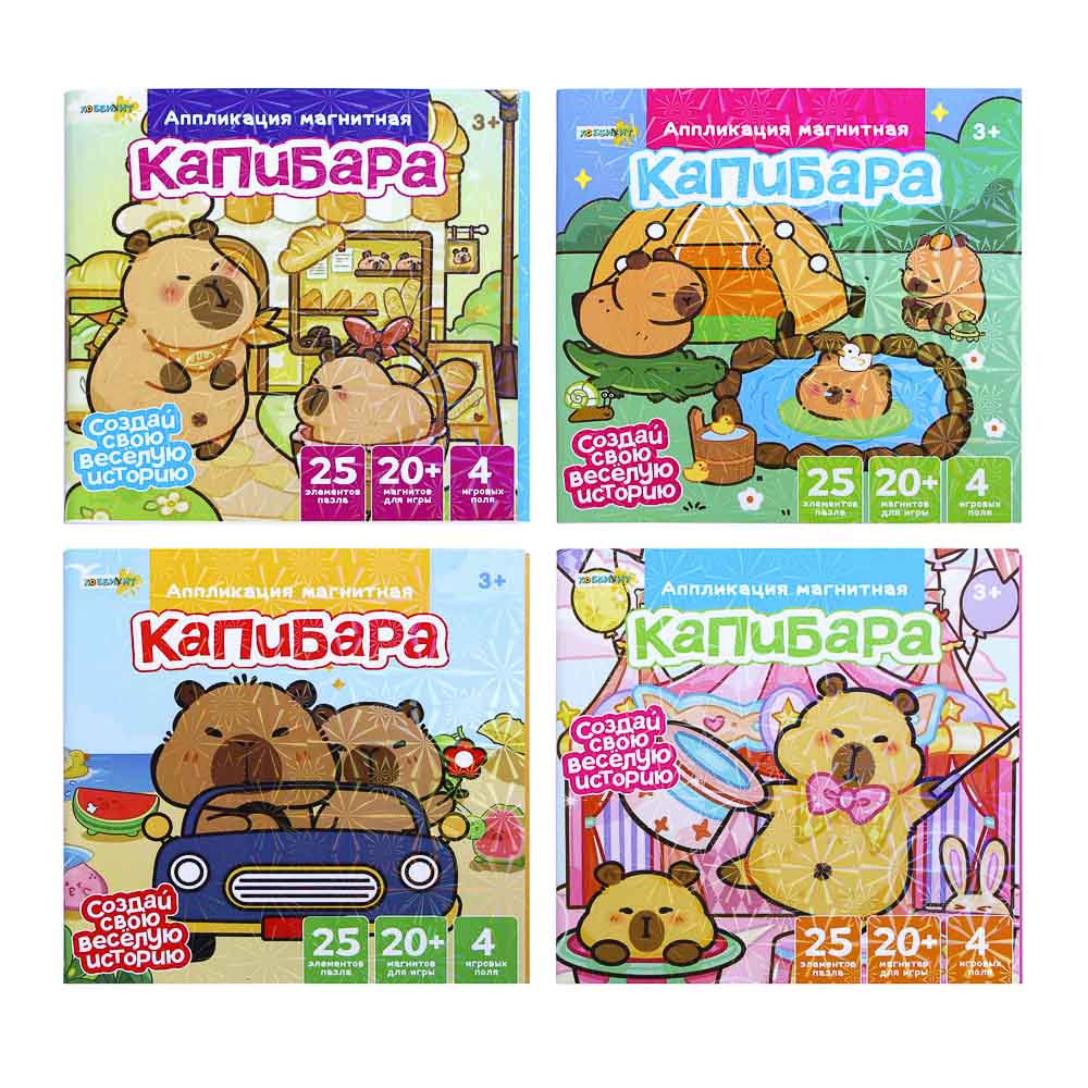ХОББИХИТ Аппликация магнитная "Капибара", бумага, винил, 15,5х15,5см, 4 дизайна, арт.№ 284-323