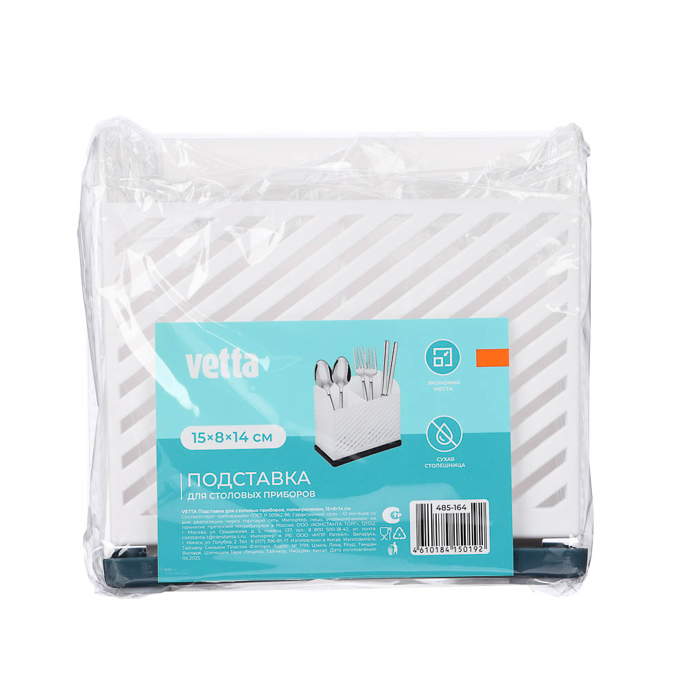 Подставка для столовых приборов тм VETTA, 15х8х14см, полипропилен, цвет белый, арт.№ 485-164