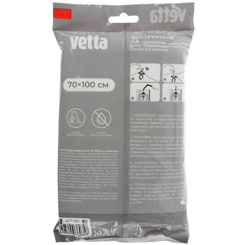 Пакет вакуумный тм VETTA, 70х100см с крючком, арт.№ 457-101