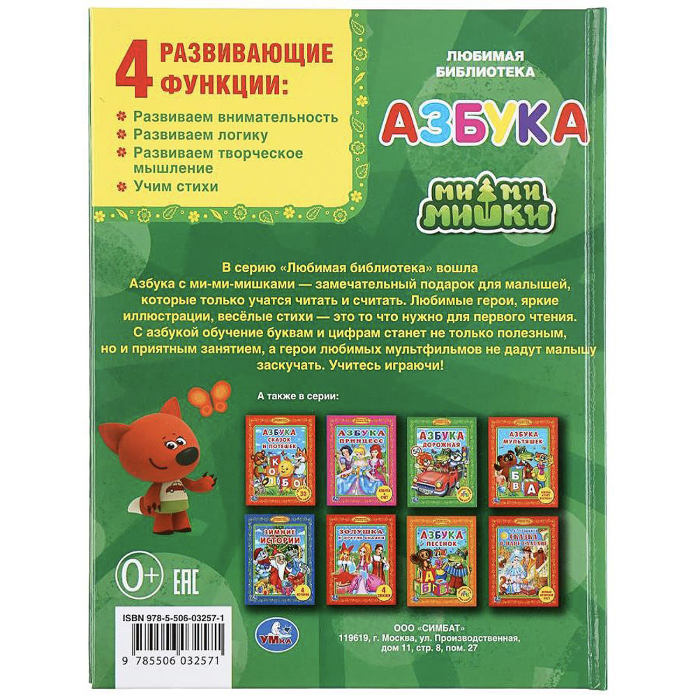 Книга "Азбука/Букварь", 16,5х21,5 см, 48 стр., в ассортименте, арт.№ 857-178