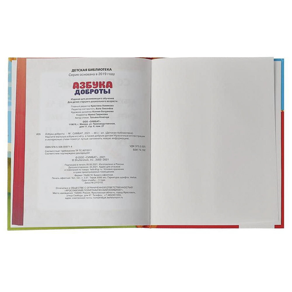 Книга "Азбука/Букварь", 16,5х21,5 см, 48 стр., в ассортименте, арт.№ 857-178