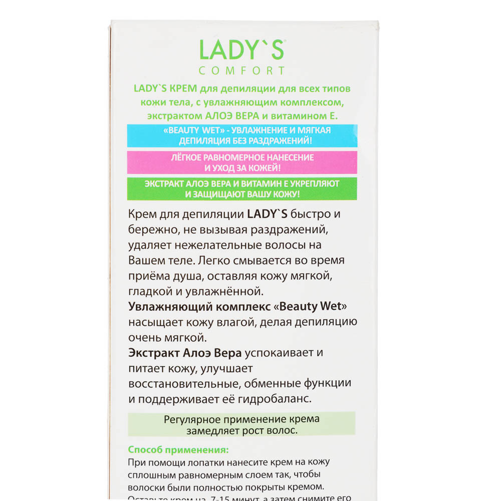 Крем для депиляции LADY'S comfort для нормальной кожи,100 мл, арт.№ 977-097