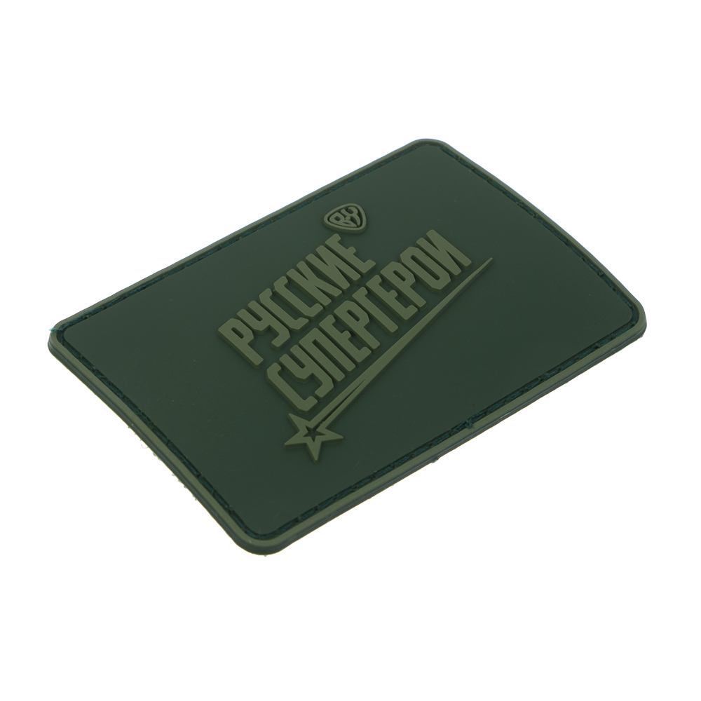 Шеврон тм BY Русские Супергерои, 8х5,5см, ПВХ, арт.№ 118-245