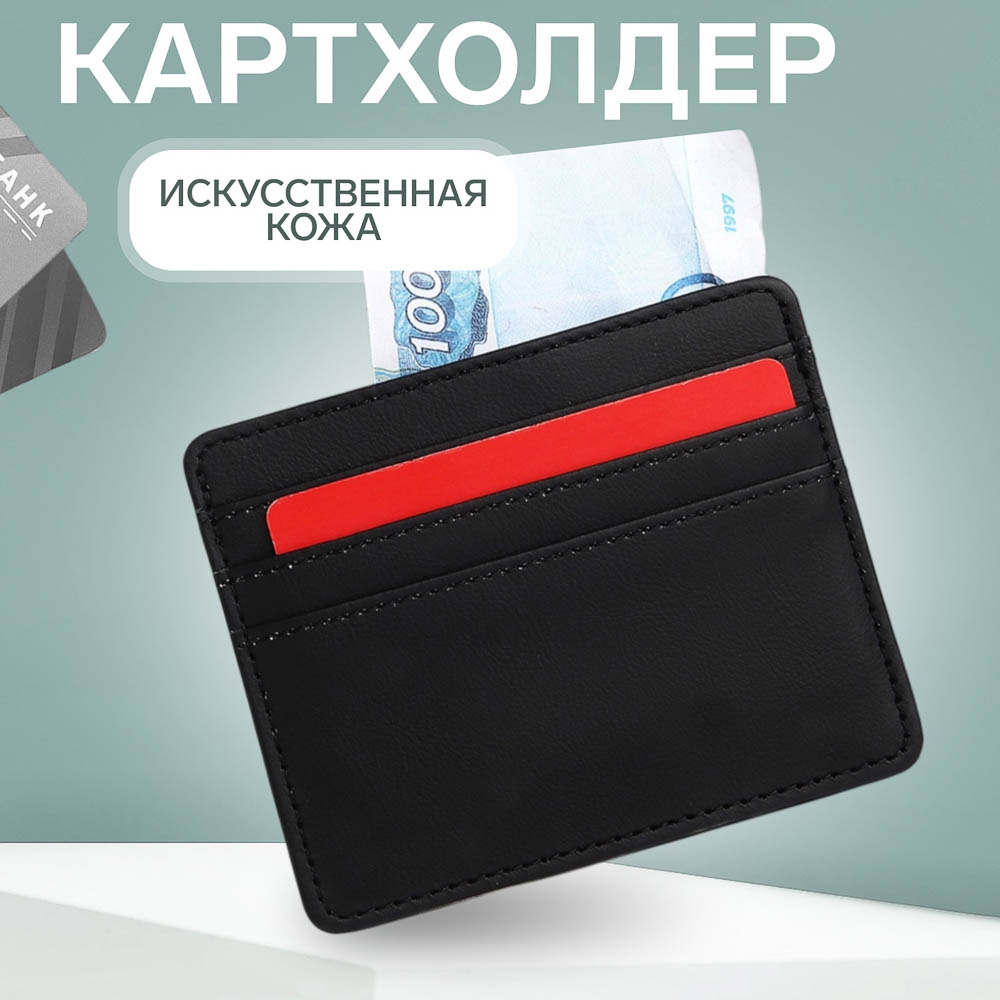Картхолдер 10,2x0,4x8,2 см, отд д/карт, иск кожа, черный, арт.№ 303-081