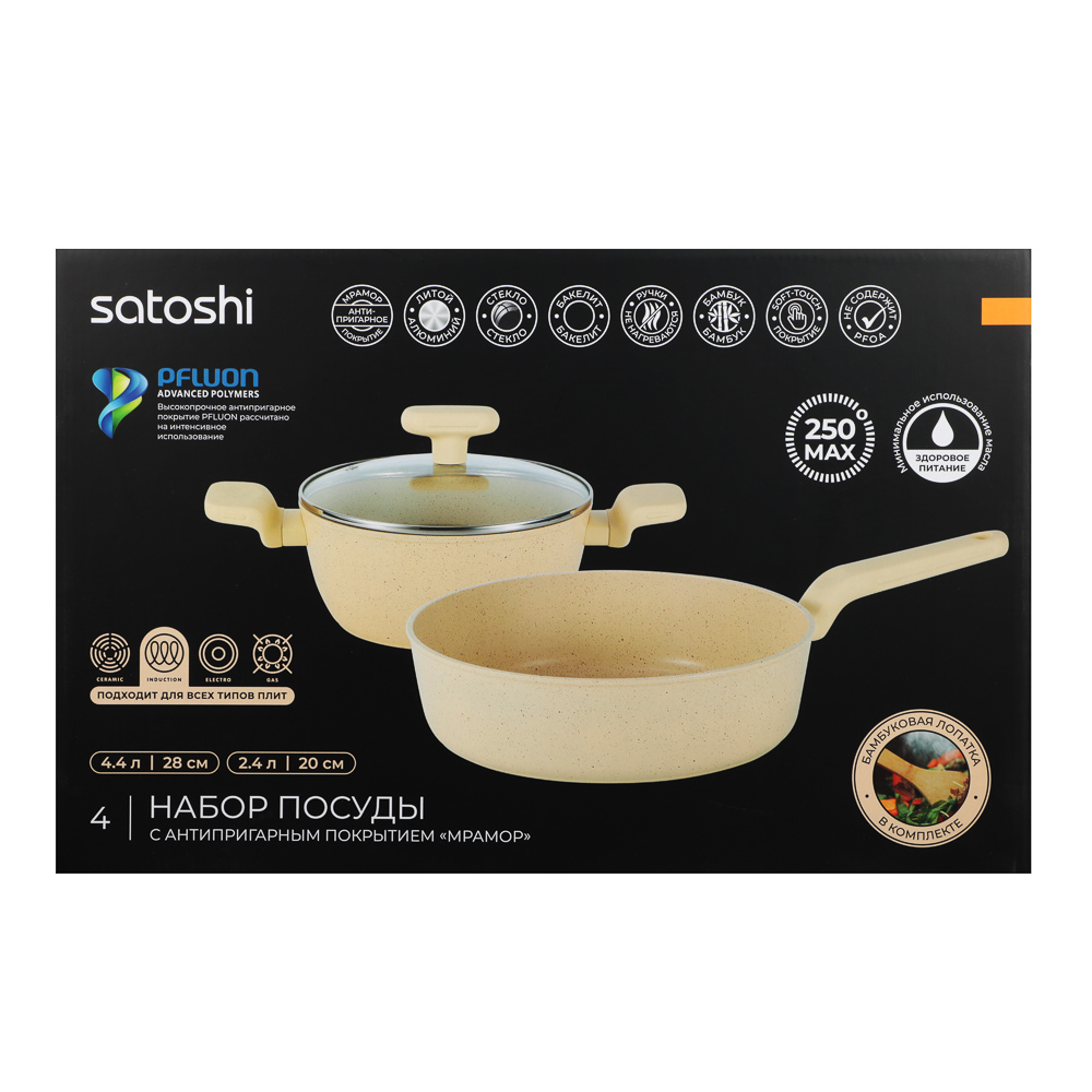 SATOSHI Эмери Набор 4 предмета сотейник 28 см, кастрюля с крышкой 20 см, антипригарное покрытие мрамор, индукция, с бамбуковой лопаткой, 3 цвета, арт.№ 846-743
