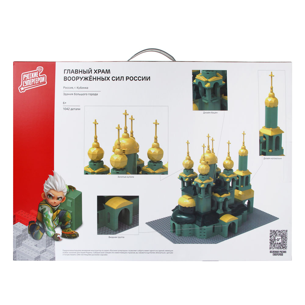 BY Русские Супергерои Конструктор "Главный храм ВСР" 1042 дет., ABS, 59,5х40х9см, арт.№ 265-594