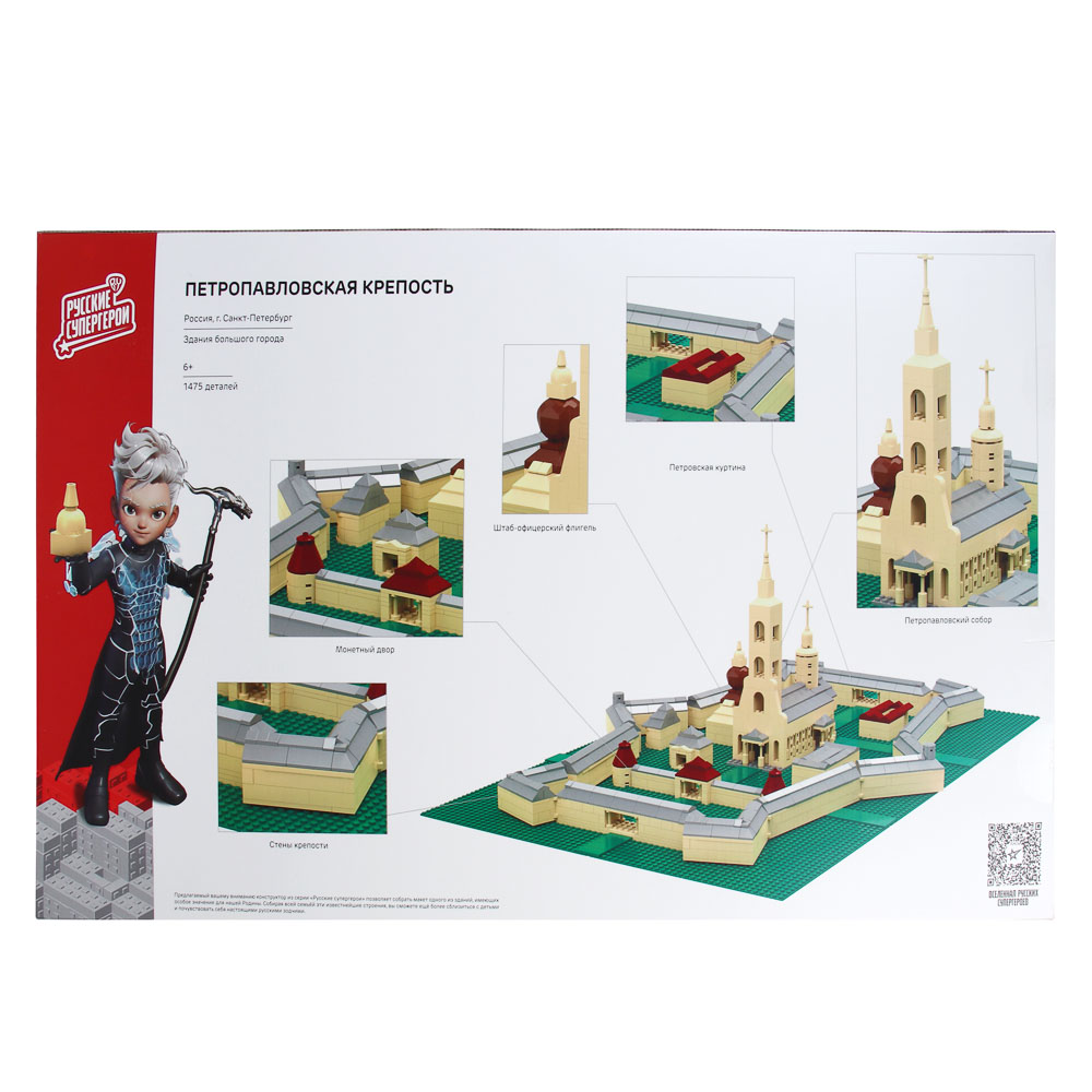 BY Русские Супергерои Конструктор "Петропавловская крепость" 1475 дет., ABS, 73x43x9см, арт.№ 265-595