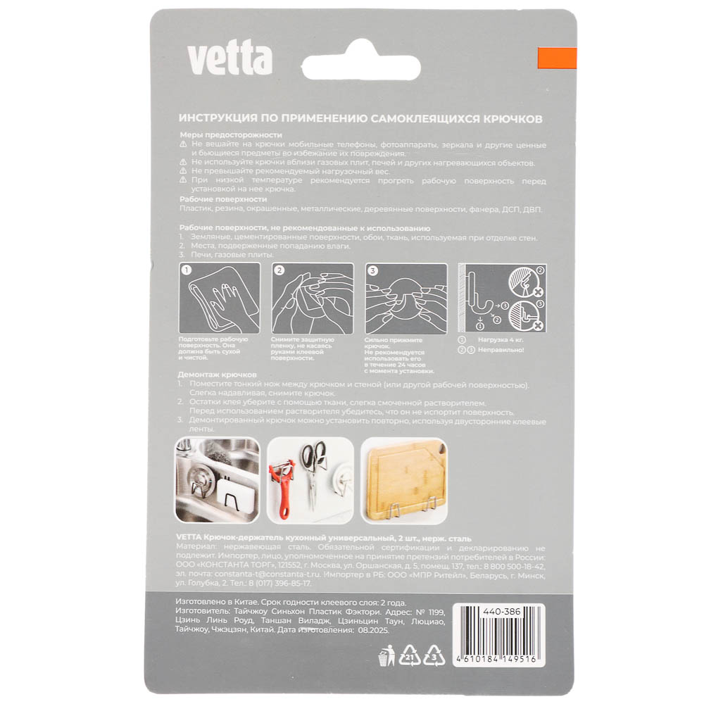 Крючок-держатель кухонный универсальный тм VETTA, нерж. сталь, 2шт, арт.№ 440-386