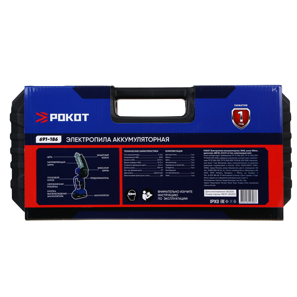 РОКОТ Электропила аккумуляторная, 1АКБ, шина 150мм, 2.0 А*ч Li-ion, пластик.кейс, арт.№ 691-186
