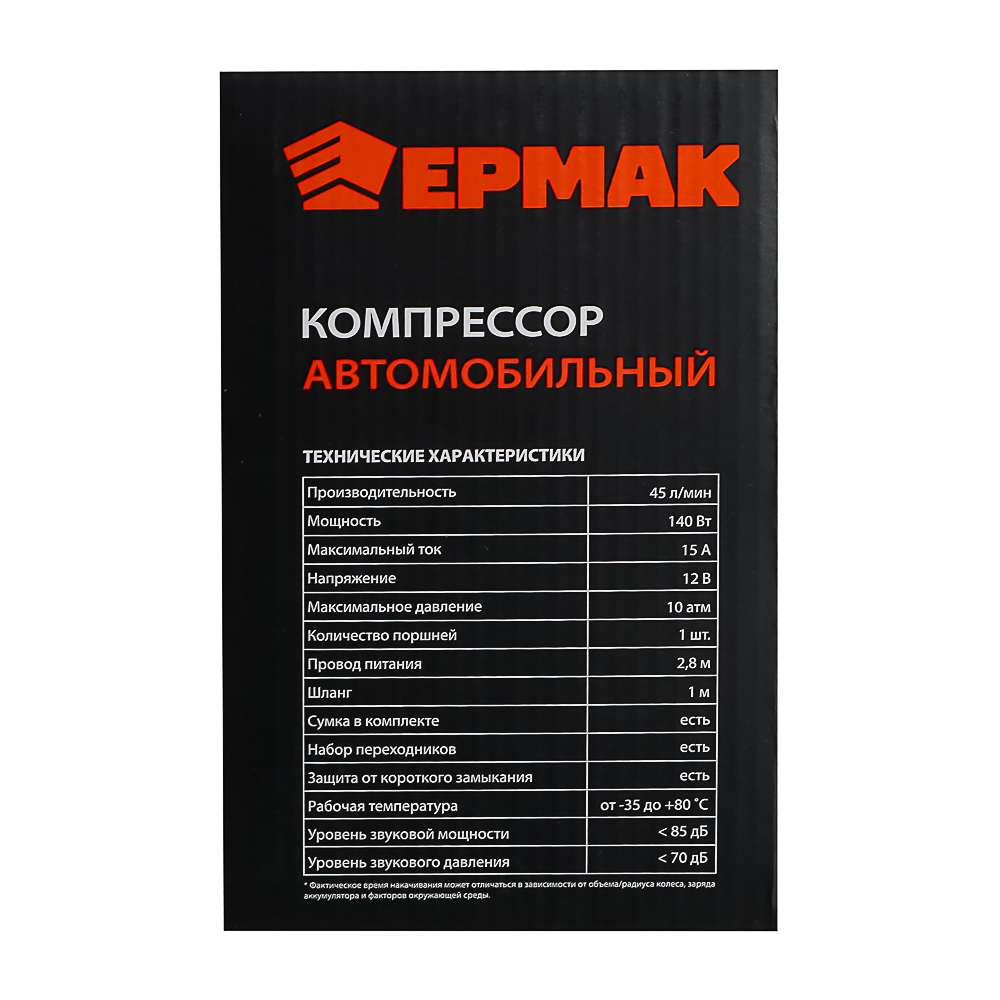 ЕРМАК Компрессор автомобильный, штекер прикур, в сумке, 12V, 140W, 45 л/мин, металл, арт.№ 713-026