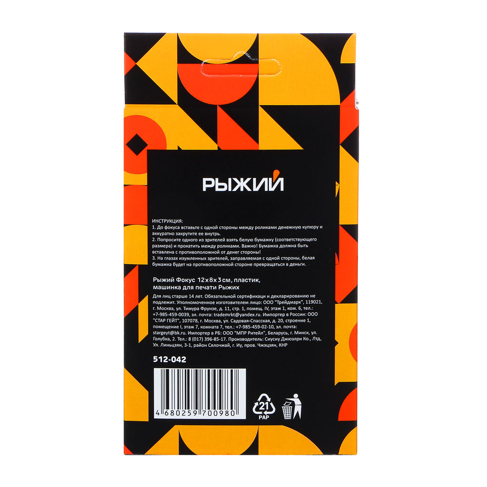 Рыжий Фокус 12х8х3см, пластик, машинка для печати Рыжих, арт.№ 512-042