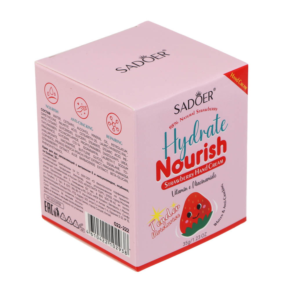 Крем для рук увлажняющий с витамином E и ниацинамидом клубника тм Sadoer, 35 гр, арт.№ 022-222