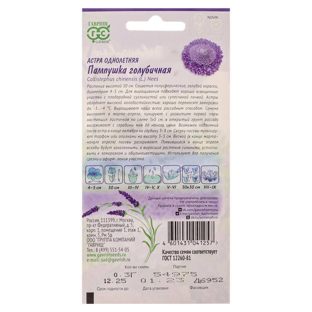 Семена Астра Пампушка голубичная, однолетняя (помпонная) 0,3 гр, серия Лавандовые грёзы, арт.№ 179-399