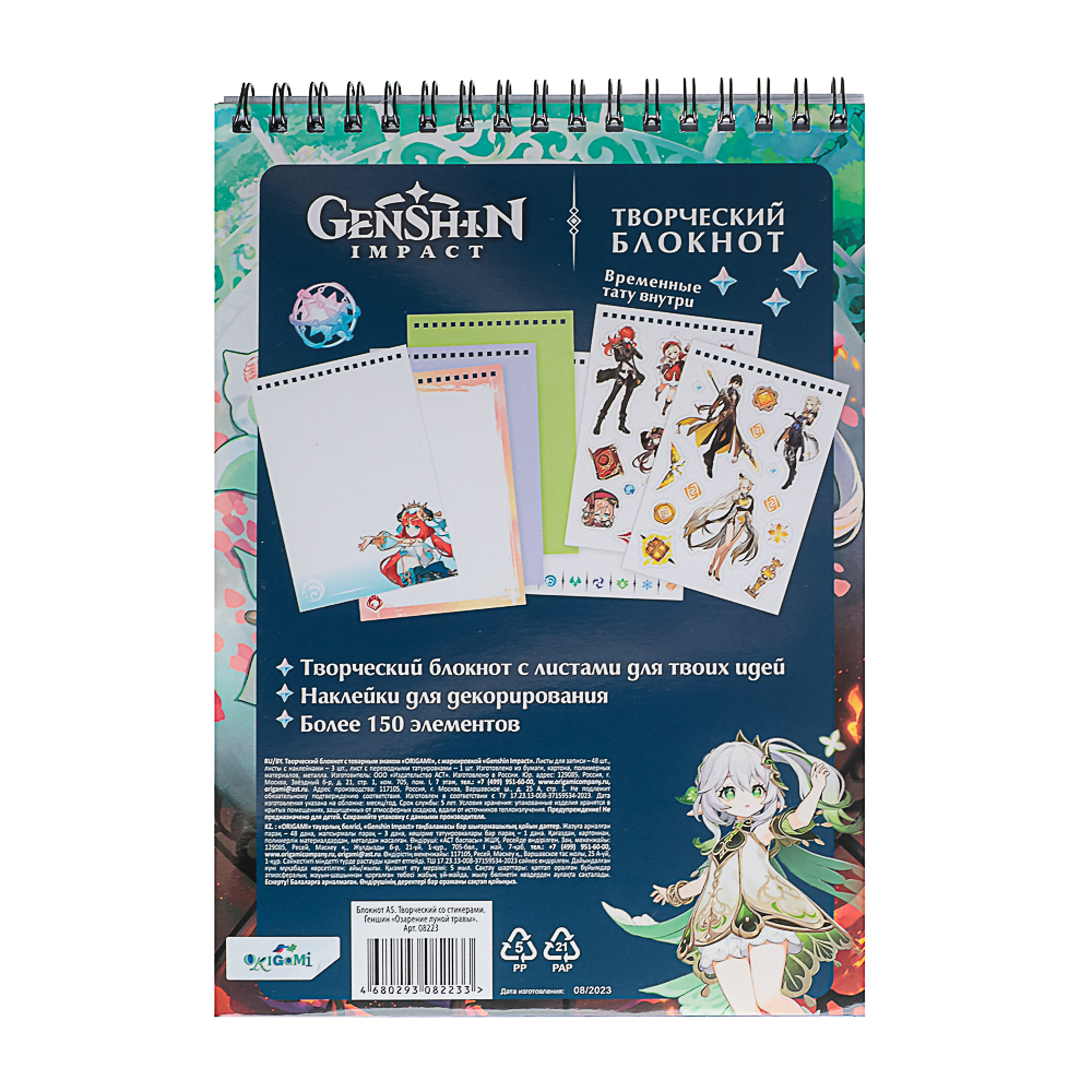 Геншин Творческий блокнот cо стикерами и переводными татуировками A5, 14,5x7x21,5 см, арт.№ 285-250