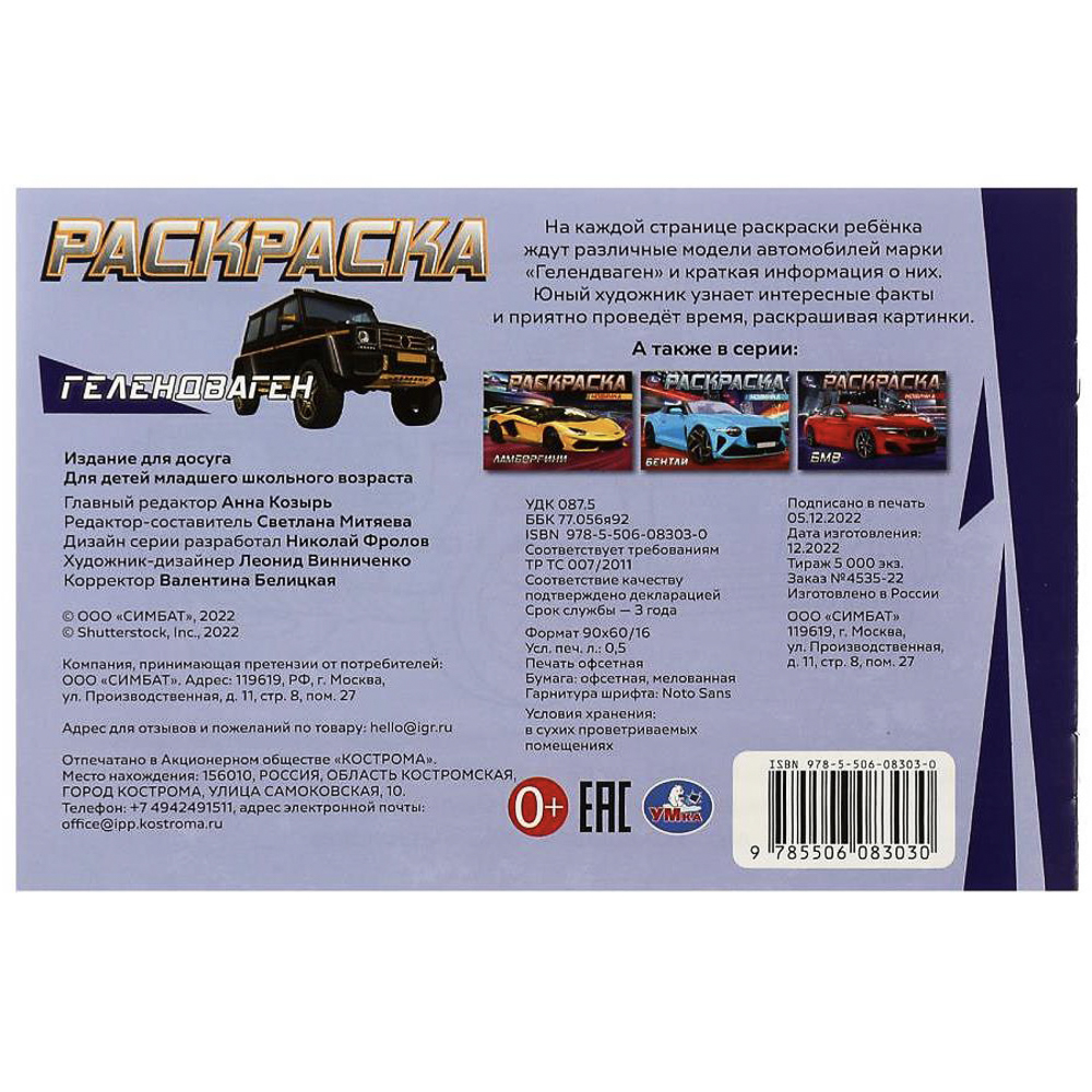 Раскраска горизонтальная, 21х14см, 8 стр., в ассортименте, арт.№ 290-402