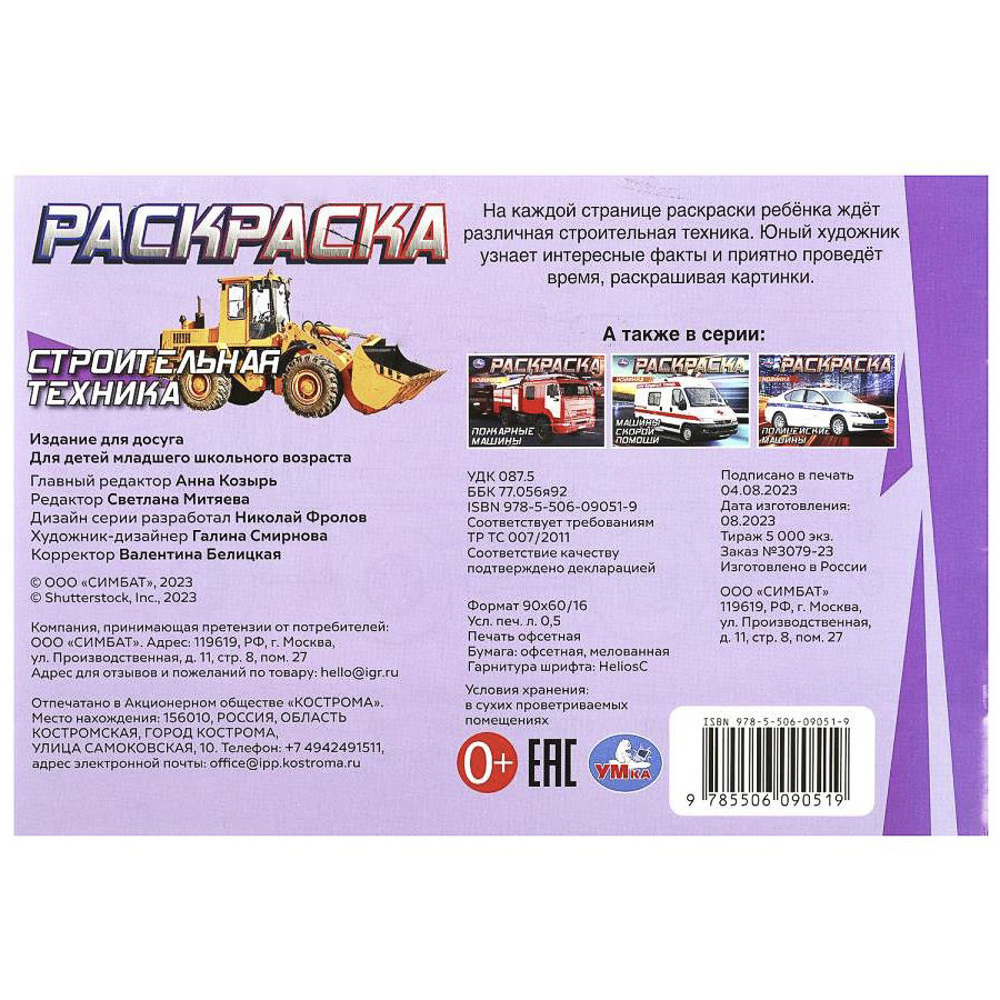 Раскраска горизонтальная, 21х14см, 8 стр., в ассортименте, арт.№ 290-402